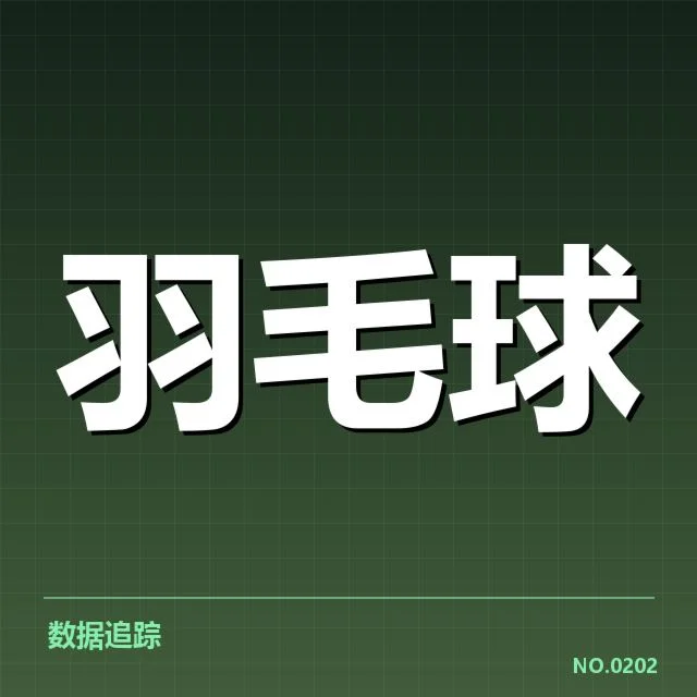新周期选手排名变动背后，年轻力量崛起引发关注