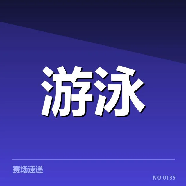 已确认的2023男子蝶泳转身关键数据情况