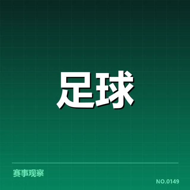 确认的凯尔特人核心数据